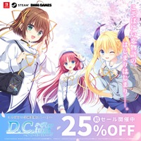 こそばゆい学園恋愛ストーリー『D.C. Re:tune ～ダ・カーポ～ リチューン』初の25% OFFセールを開催！