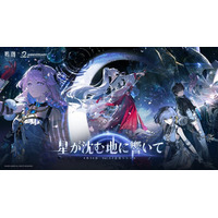 周年バージョンで無料40連分の配布報酬が登場！『鳴潮』アップデートVer.3.3「星が沈む地に響いて」、4月30日より配信開始！