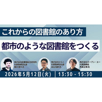 【JPIセミナー】「都市のような図書館をつくる―これからの図書館のあり方」5月12日(火)開催