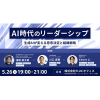 AI時代のリーダーシップの最適解を知るセミナーを開催Felo×FLUX、共同セミナー