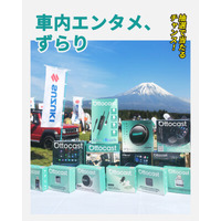 【期間限定】富士山麓で話題！Ottocast、アウトドアの祭典「GO OUT JAMBOREE 2026」にて最大58%OFFキャンペーンを実施
