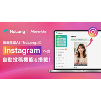 株式会社Mavericksは、動画生成AI「NoLang」にInstagram連携機能を搭載。動画の生成からリール投稿までをワンストップで完結し、企業のSNS運用工数を大幅削減