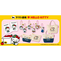 ヤマト運輸とハローキティのオリジナルのコラボレーション商品が発売決定！