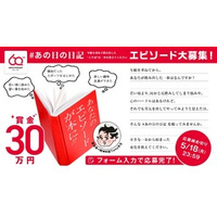 「歳だからいまさら…」を乗り越えた「人生初」のエピソード募集