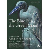 身近なブルーシートが“神話”になる新進女性彫刻家・久保寛子、福井初個展
