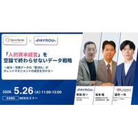 【2026年5月26日（火）ウェビナー開催】「人的資本経営」を空論で終わらせないデータ戦略