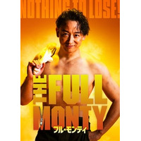 山本耕史主演 日米合作ミュージカル『フル・モンティ』に グレッグ・ヒルドレス出演決定！