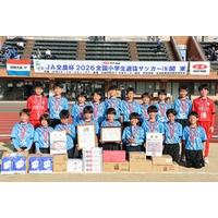 「ＪＡ全農杯全国小学生選抜サッカー決勝大会」（５月３～５日） 各地区の代表チームが決定！