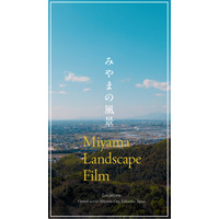 【福岡県 みやま市】シティプロモーション公式Instagram「みやま暮らし」開設！