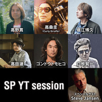 ワーハピに元ジャパンのスティーブ・ジャンセンの参加が決定！ 注目の「SP YT session」の一部も明らかに！
