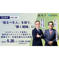 【識学×クロスメディアHR総合研究所】「採るべき人」を採り、「動く組織」に。採用・組織設計の戦略セミナーを5月20日（水）に開催