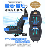 【GWのドライブを劇的に快適に！】楽天オートワールドにて、お買い物マラソンに合わせて「コンフォートファンシート」の特別セールを実施。最速・最短で涼風を届ける独自設計で、車内の蒸れを解消。
