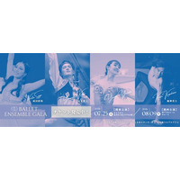 【バレエアンサンブルガラ2026】チケット発売開始！心が躍る瞬間に出会う、真夏の恒例舞台が来年も幕をあける。