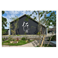 佐嘉酒造　全面リニューアル　～革新と継承が交差する新たな酒造りの拠点が誕生～