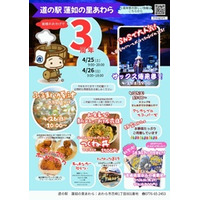 道の駅「蓮如の里あわら」 開駅３周年祭を開催