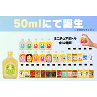 松井酒造、全32種類の「手のひらサイズ」50mlミニボトルシリーズを展開