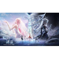 『インフィニティニキ』Ver2.5「帰路につく諸霊」は4月24日より開幕。いざ、埋骨の地へ！