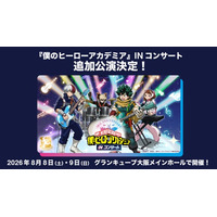 『僕のヒーローアカデミア』INコンサート　2026年8月８日(土)、8月9日(日)の大阪公演が開催決定！ 本日よりチケットの一次先行受付開始！ グッズラインナップ全商品情報公開！