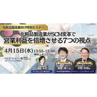【講演レポート】ザイオネックス株式会社様 主催セミナー「化粧品製造業がSCM変革で営業利益を倍増させる７つの視点」に登壇しました（開催日：2026年4月15日）