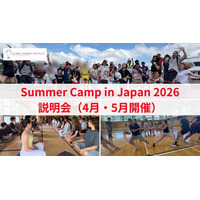 「Summer Camp in Japan 2026」説明会〈4,5月開催〉