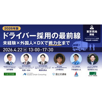 【講演レポート】「2026年版 ドライバー採用の最前線～未経験×外国人×DXで“戦力化”まで～」(主催：株式会社ナビタイムジャパン様)に登壇しました（開催日：2026年4月22日）