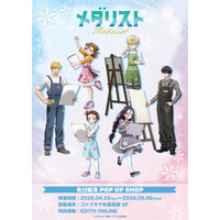 TVアニメ「メダリスト」から描き下ろしイラスト「Drawing」と大川ぶくぶ氏によるミニキャライラストが登場！イラストを使用したグッズはコトブキヤ秋葉原館で先行販売開始！