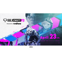 64名の精鋭が集結！自転車のeスポーツ大会「第3回 GGL Zwift Powered by Wahoo」エキスパートの部優勝は、絶対王者「ほんだ選手」！