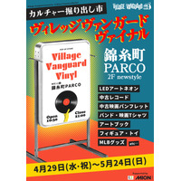 VILLAGE VANGUARD VINYL vol.2 ヴィレッジヴァンガードヴァイナル＠錦糸町パルコ開催！