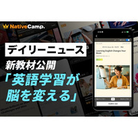 英語学習で脳が変わる？ネイティブキャンプ、科学的視点で「記憶力向上」を学ぶデイリーニュース教材を公開