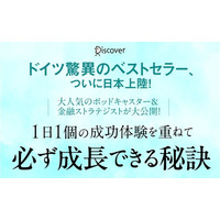 ドイツ発ベストセラー！1日1ページの成功体験『毎日が必ずうまくいく366のヒント』が発売