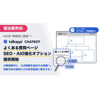 宿泊業界初※ FAQを“検索流入資産”へ。直販予約の増加とOTA依存低減に寄与する「よくある質問ページ SEO・AIO強化オプション」を提供開始