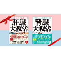 【親孝行を“臓器”から】母の日・父の日に「健康を贈れる」本のギフト