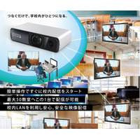 電源ONから2ステップで即運用スタート。校内LANを活用し、高画質・低遅延の映像を最大50教室に配信できる、校内放送ソリューション『MIRAI CAST』をリリース