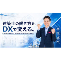 セイコー・エステート＆ディベロップメント、建築士の働き方改革に向け「アーキトレンド」を導入。CAD×見積連携で建築DXを加速