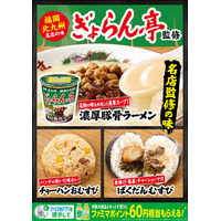 【九州地方限定】昭和21年創業の北九州の名店「ぎょらん亭」監修第2弾人気No.1メニューの「十割ラーメン」をカップ麺で再現創業から続く名店のこだわり監修商品が4月28日（火）から発売