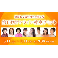 ピアノ教室の生徒募集・指導力の課題をまとめて解決！満室教室を実現する4日間『オンライン教室サミット2026
