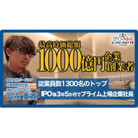 【先着9名限定】時価総額1,000億円超・ボードルア冨永社長を囲む経営者限定交流会を開催