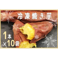 産地直送通販サイト「ＪＡタウン」で 「茨城県産 冷凍焼き芋」特価キャンペーン実施中！