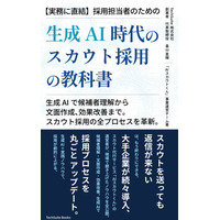 【新刊】AIスカウトくん事業部より『採用担当者のための生成AI時代のスカウト採用の教科書』を出版【TechSuite Books】