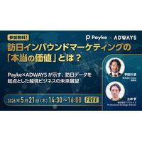 訪日インバウンドマーケティングの「本当の価値」とは？