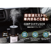 超音波ミストで、車内まるごと香る！噴霧式芳香ディフューザー「GWPディフューザー」を発売