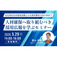 人材確保へ取り組むべき「採用広報」を学ぶセミナー　千葉県広報研究会が5月29日（金）開催