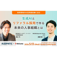 【5月13日（水）開催】採用領域のAI活用最前線に迫る　生成AIとリファラル採用で作る未来の人事組織とは？