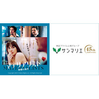 映画『マテリアリスト 結婚の条件』×結婚相談所サンマリエ 異色のタイアップ決定！