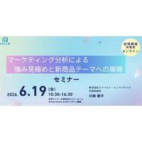 マーケ分析で強み資産を見極め新商品テーマへ展開するセミナー開催