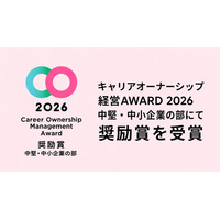 株式会社SHO-SAN、「キャリアオーナーシップ経営AWARD 2026」中堅・中小企業の部にて奨励賞を受賞