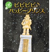 ガタロー☆マン「笑本おかしばやし」待望の第２弾!!!読めば笑いがこみ上げる、三三七拍子で展開するリズム絵本。