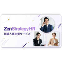 ZenX、急成長企業の“事業成長に組織が追いつかない問題”を解決する組織人事支援サービス「ZenStrategy HR」を本格展開