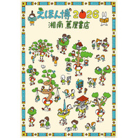 【湘南 蔦屋書店】5/2(土)、3(日・祝)開催「えほん博 2026」に、Fujisawa SSTコンソーシアムの参加が決定