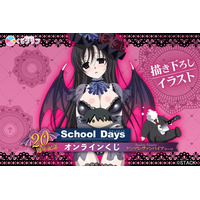 20周年記念！『School Days』、ヤンデレヴァンパイアテーマのオンラインくじが4月28日（火）より発売！